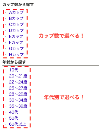 MGSはバストサイズと年齢で選べる